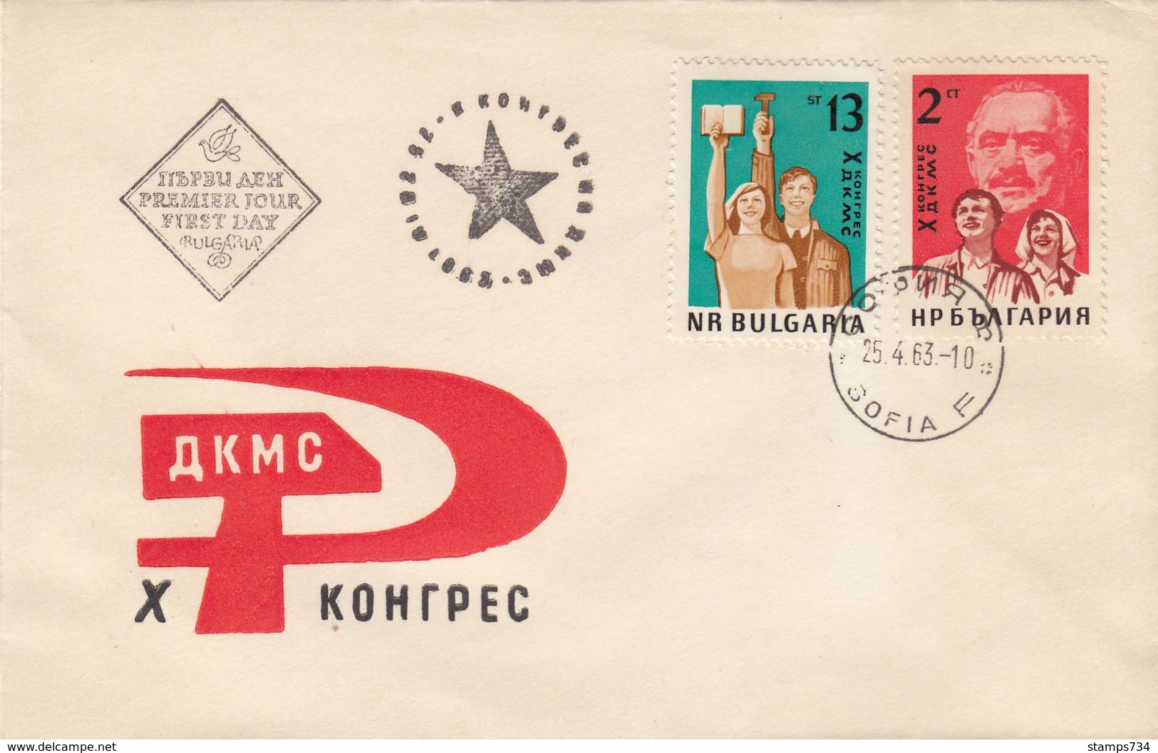 Bulgarie 1963 - 10e Congres De L'Union De La Jeunesse"Dimitrov", FDC - FDC