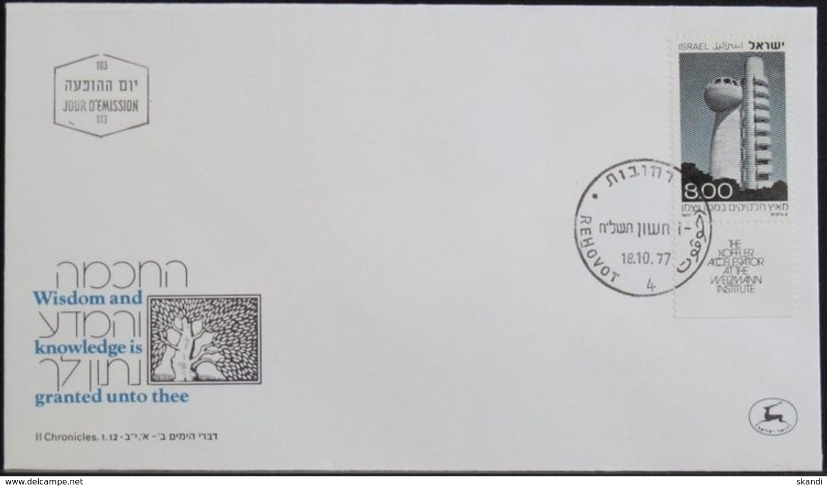 ISRAEL 1977 Mi-Nr. 718 FDC - FDC