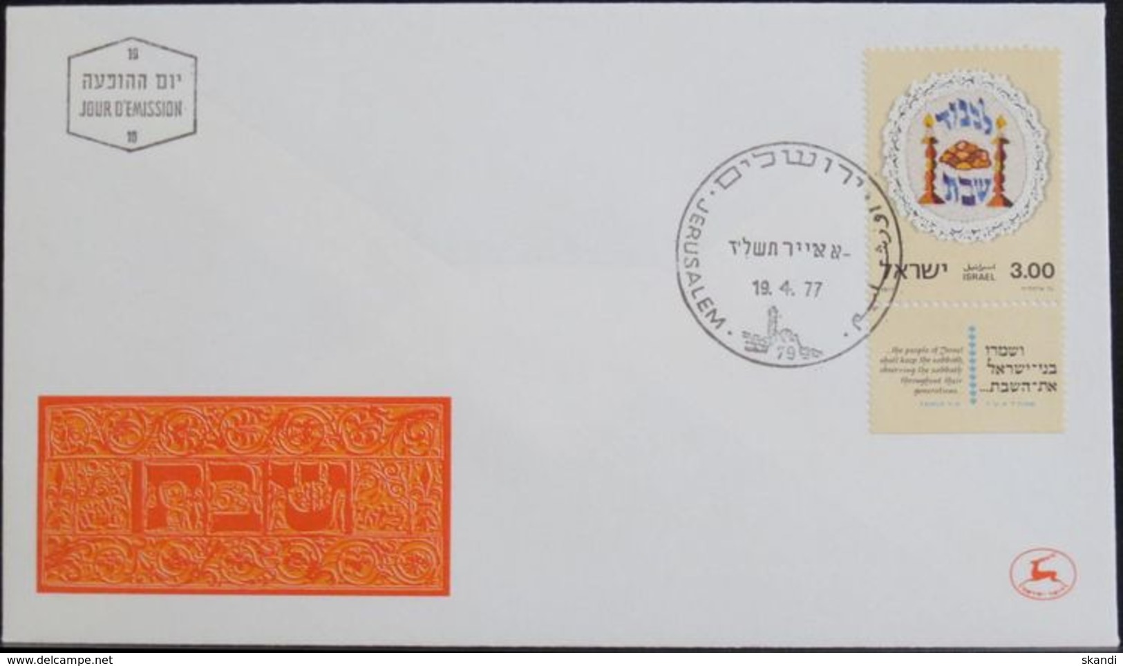 ISRAEL 1977 Mi-Nr. 699 FDC - FDC