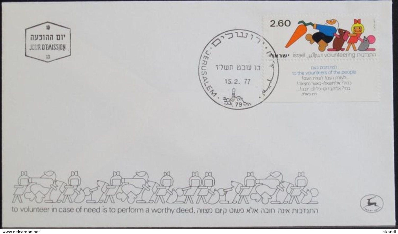 ISRAEL 1977 Mi-Nr. 692 FDC - FDC