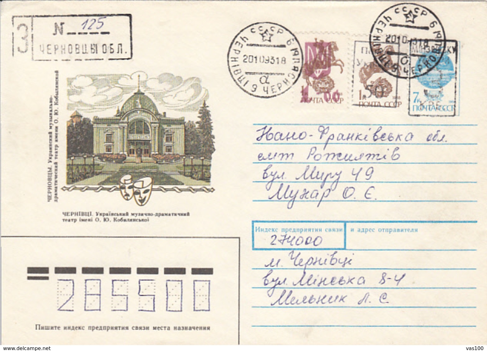 CHERNIVTSI THEATRE, RUSSIAN OVERPRINT STAMPS ON COVER STATIONERY, ENTIER POSTAL, 1993, UKRAINE - Ukraine