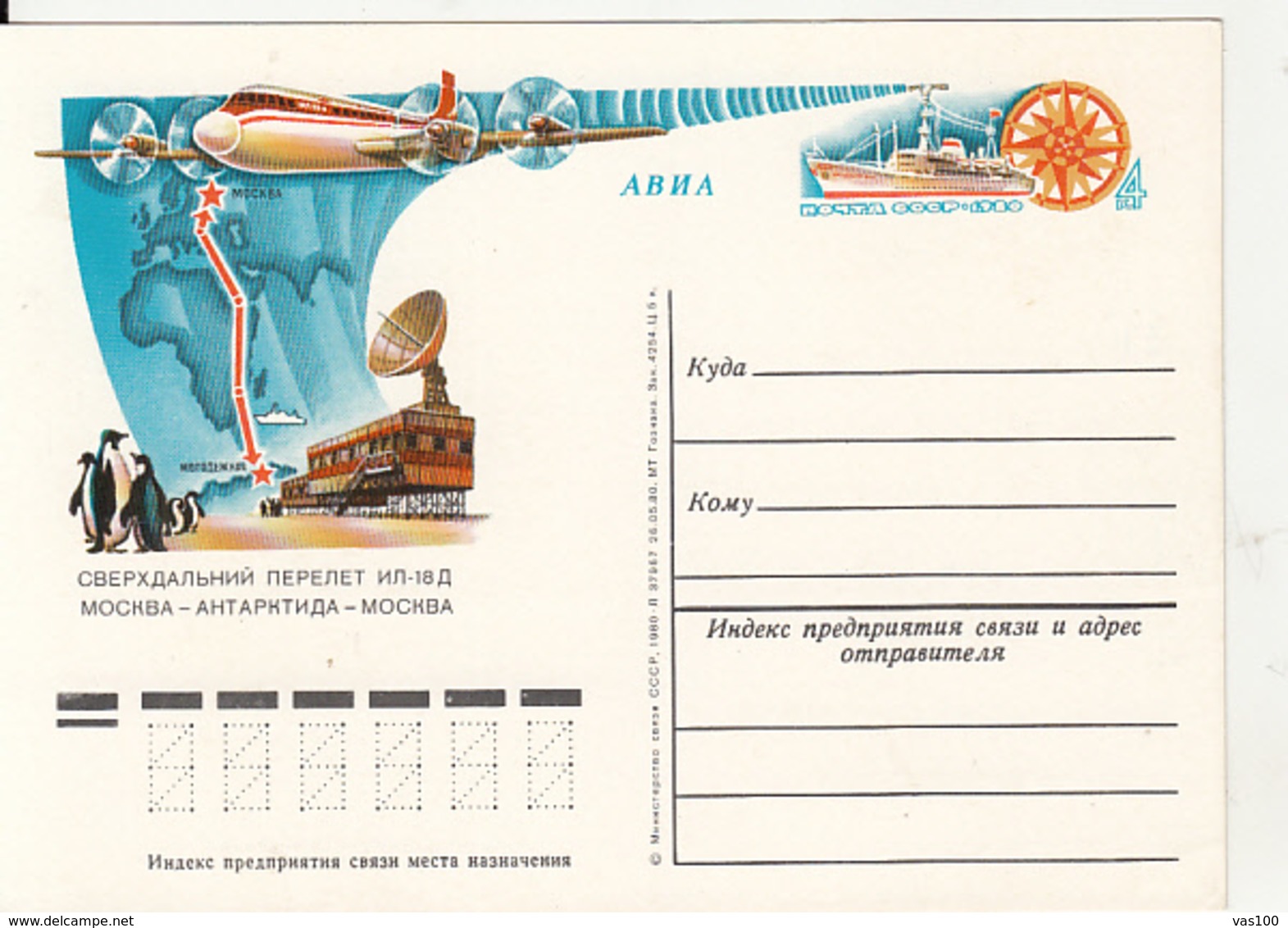 POLAR FLIGHTS, IL-18D FLIGHT MOSCOW-ANTARCTICA-MOSCOW, PC STATIONERY, ENTIER POSTAL, 1980, RUSSIA - Voli Polari