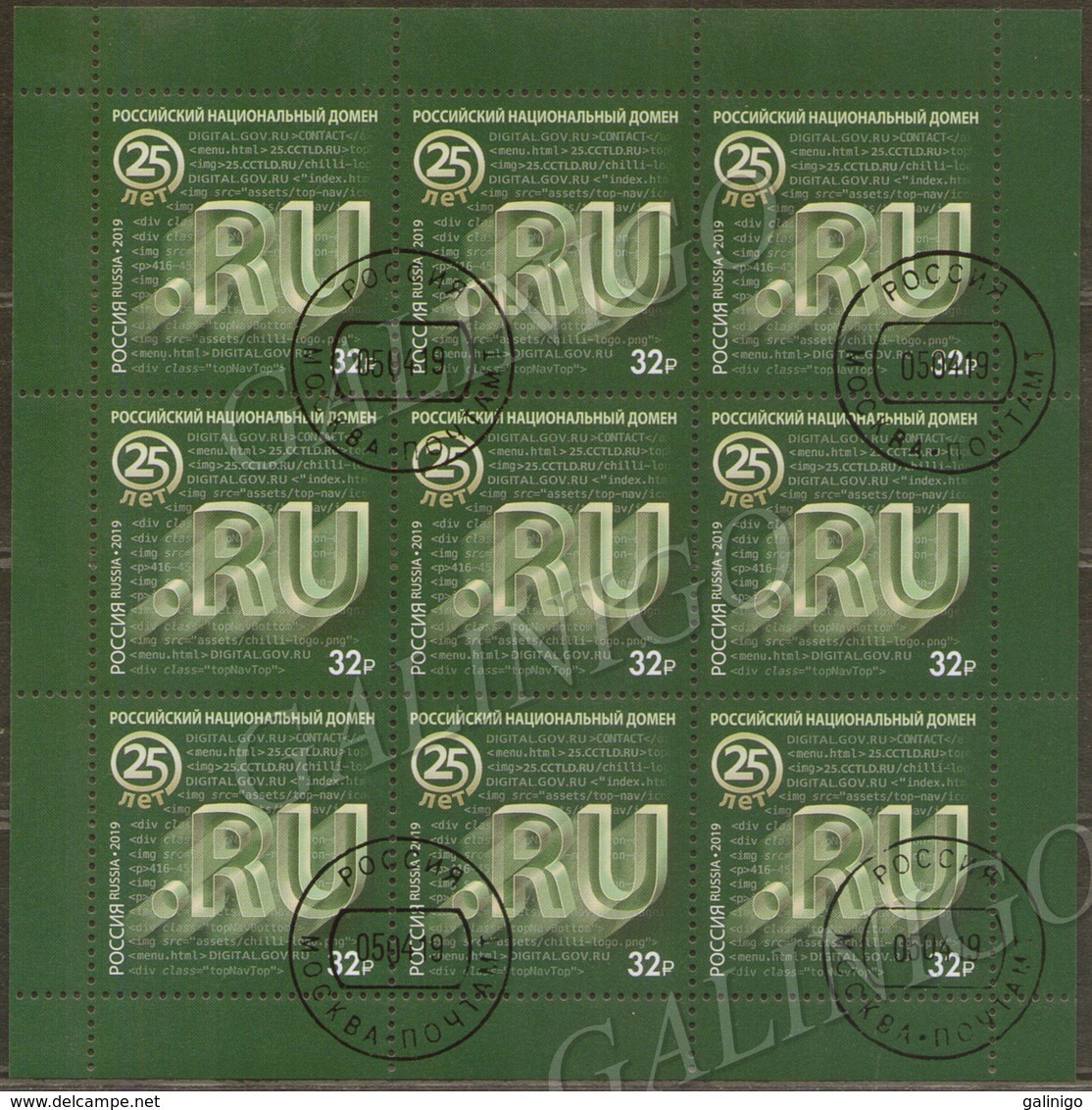 2019-2463 M/S Russia Computers: INTERNET:Code Top-Level National Domain In Russia ".RU" Mi 2680 Used CTO - Used Stamps