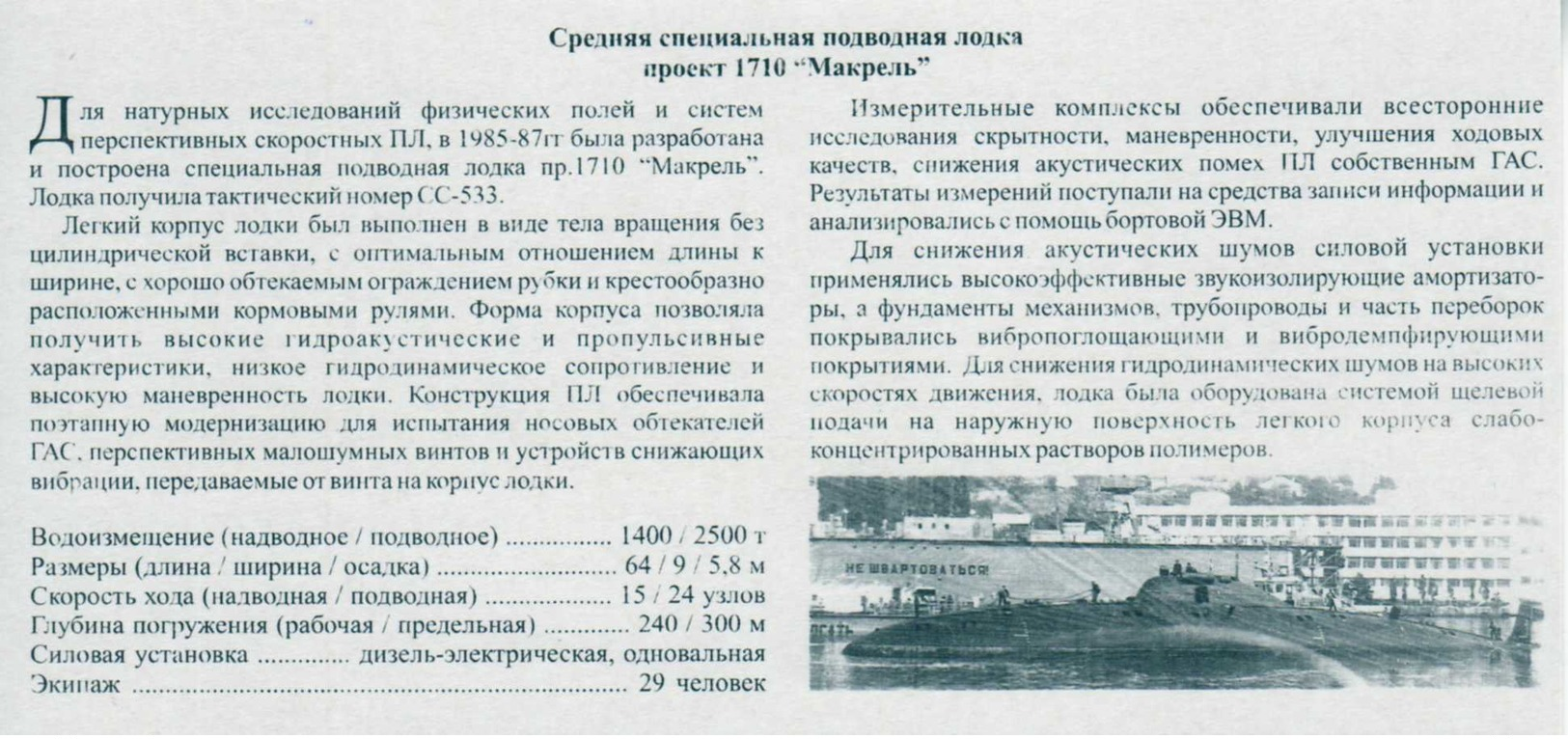 Soviet Black Sea Fleet submarines (1951-1991).