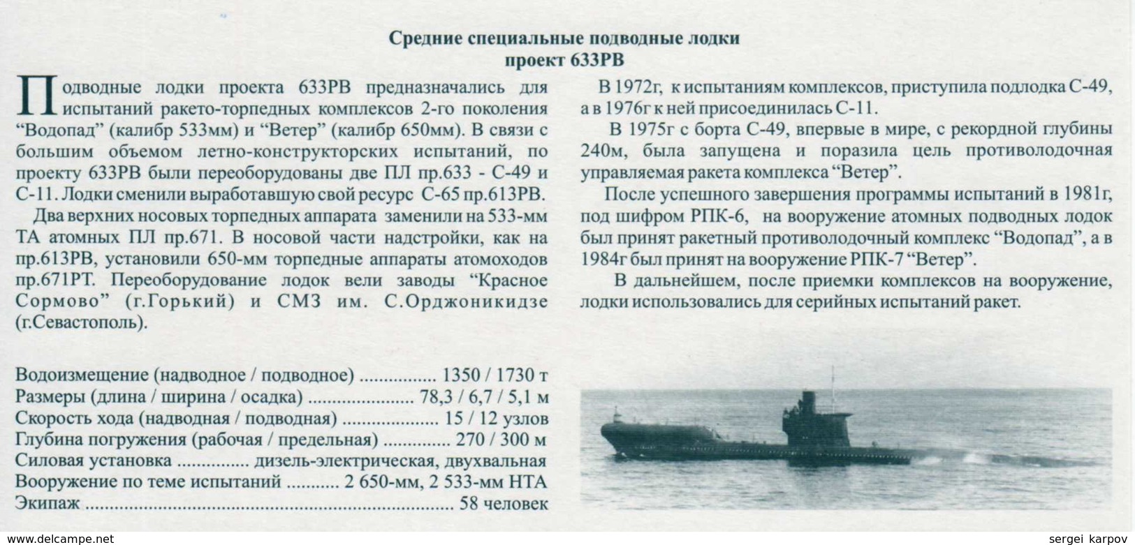 Soviet Black Sea Fleet submarines (1951-1991).
