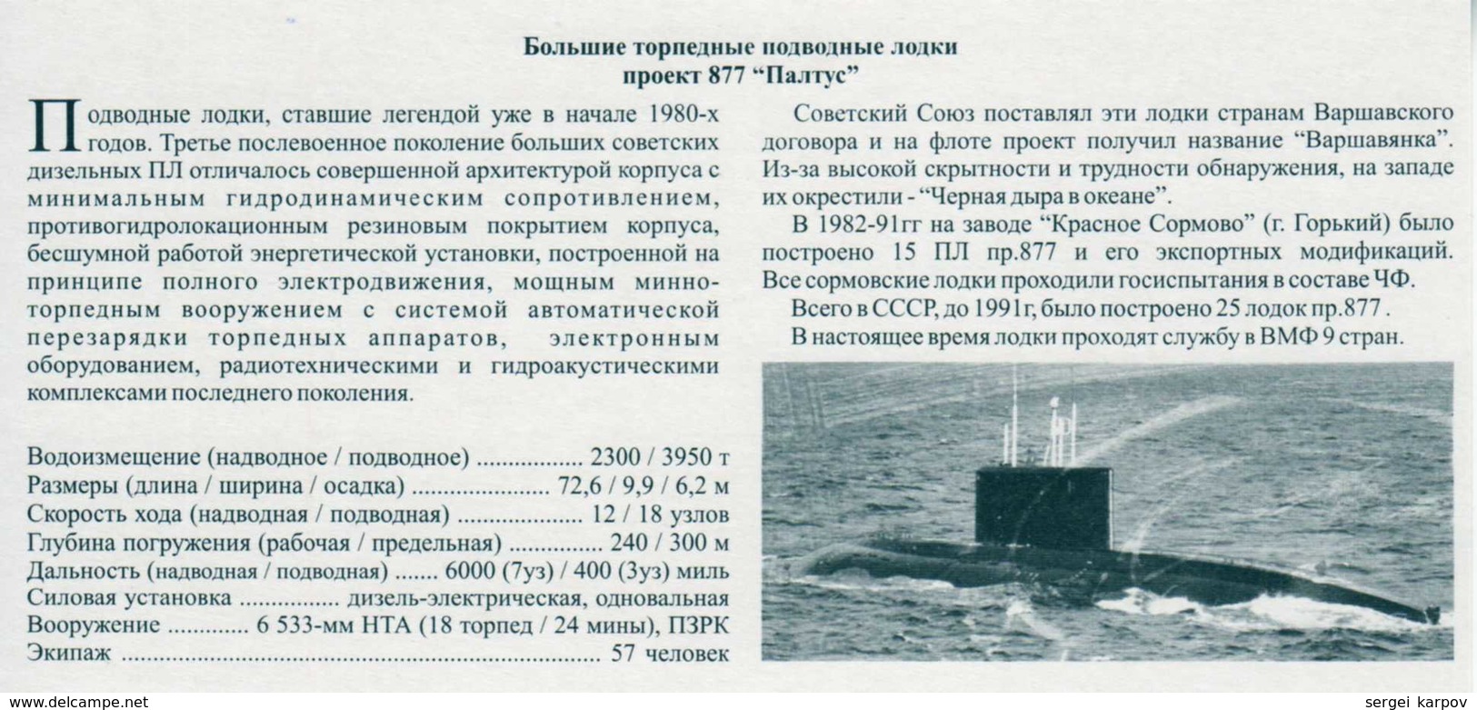 Soviet Black Sea Fleet submarines (1951-1991).