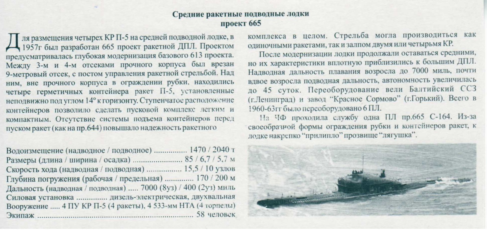 Soviet Black Sea Fleet submarines (1951-1991).