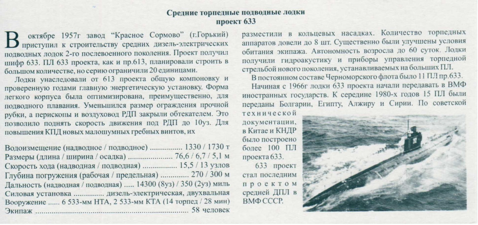 Soviet Black Sea Fleet submarines (1951-1991).