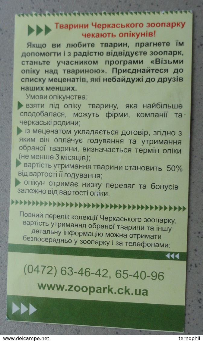 Ticket Zoo Ukraine. Cherkasy. 0112 - Tickets - Vouchers