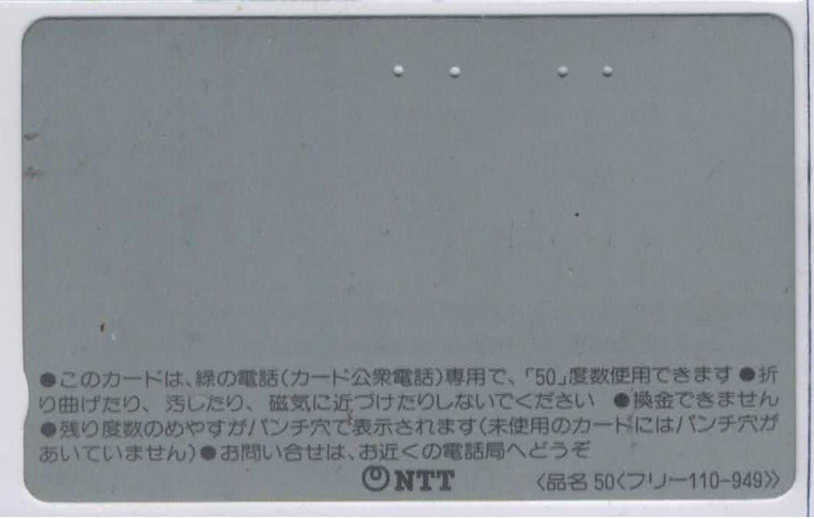 Japon - Ancienne Carte - Front Bar - 110-949 - Voir Scans - Japon