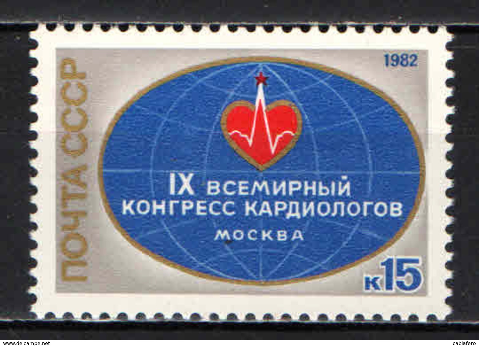 URSS - 1982 - 9th Intl. Cardiologists Congress - MNH - Nuovi