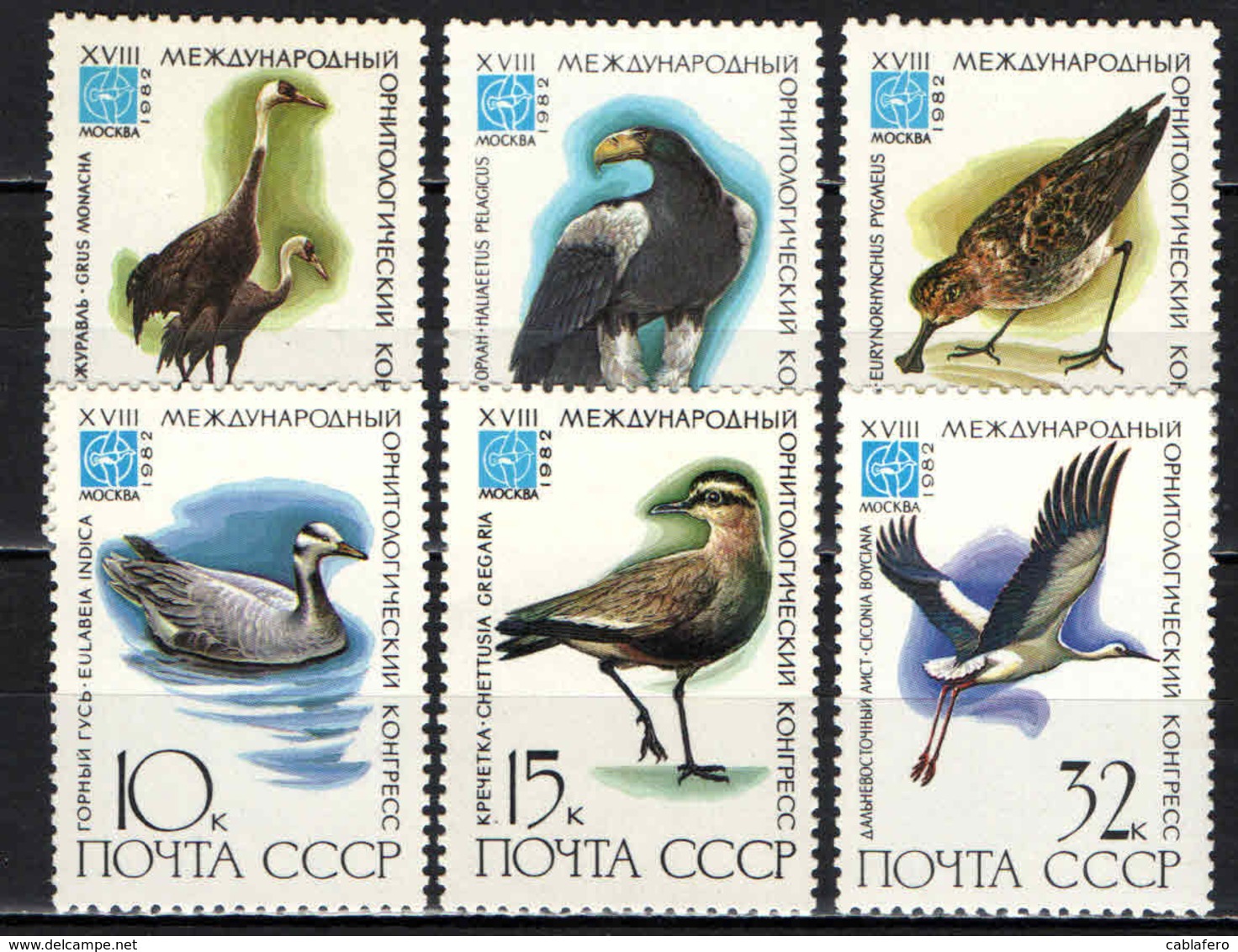 URSS - 1982 - Rare Birds - MNH - Nuovi