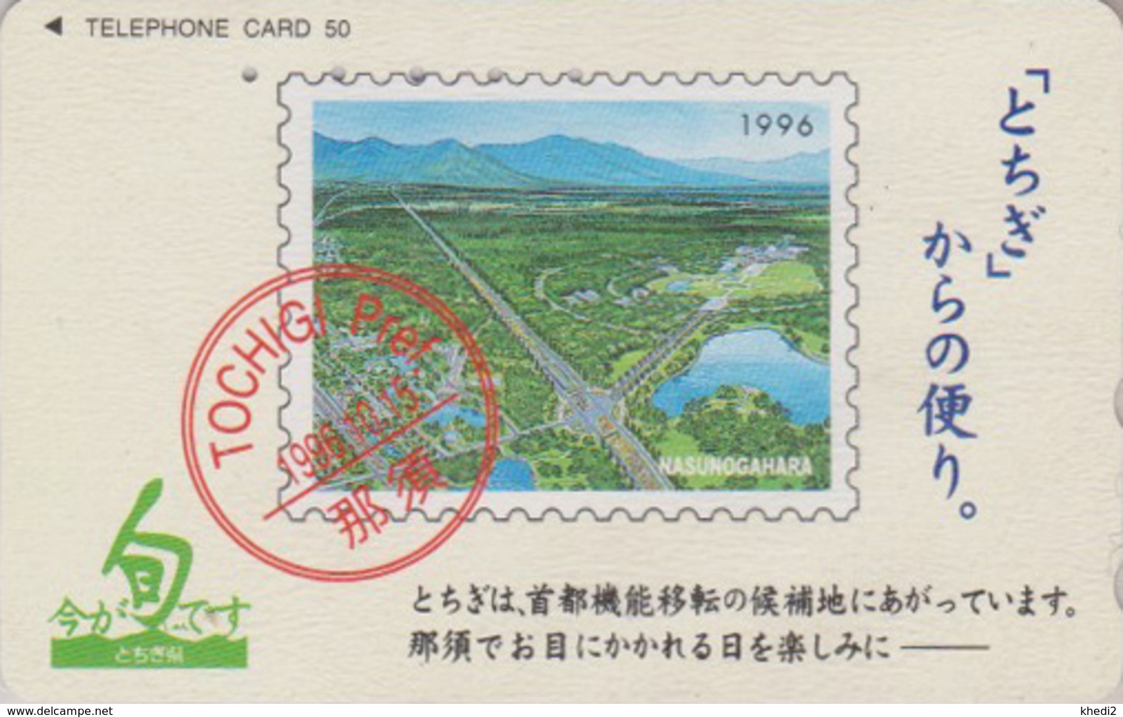 Télécarte JAPON / 110-182907 - PAYSAGE Sur TIMBRE - Landscape TOCHIGI Prefecture On STAMP JAPAN Free Phonecard - 82 - Sellos & Monedas