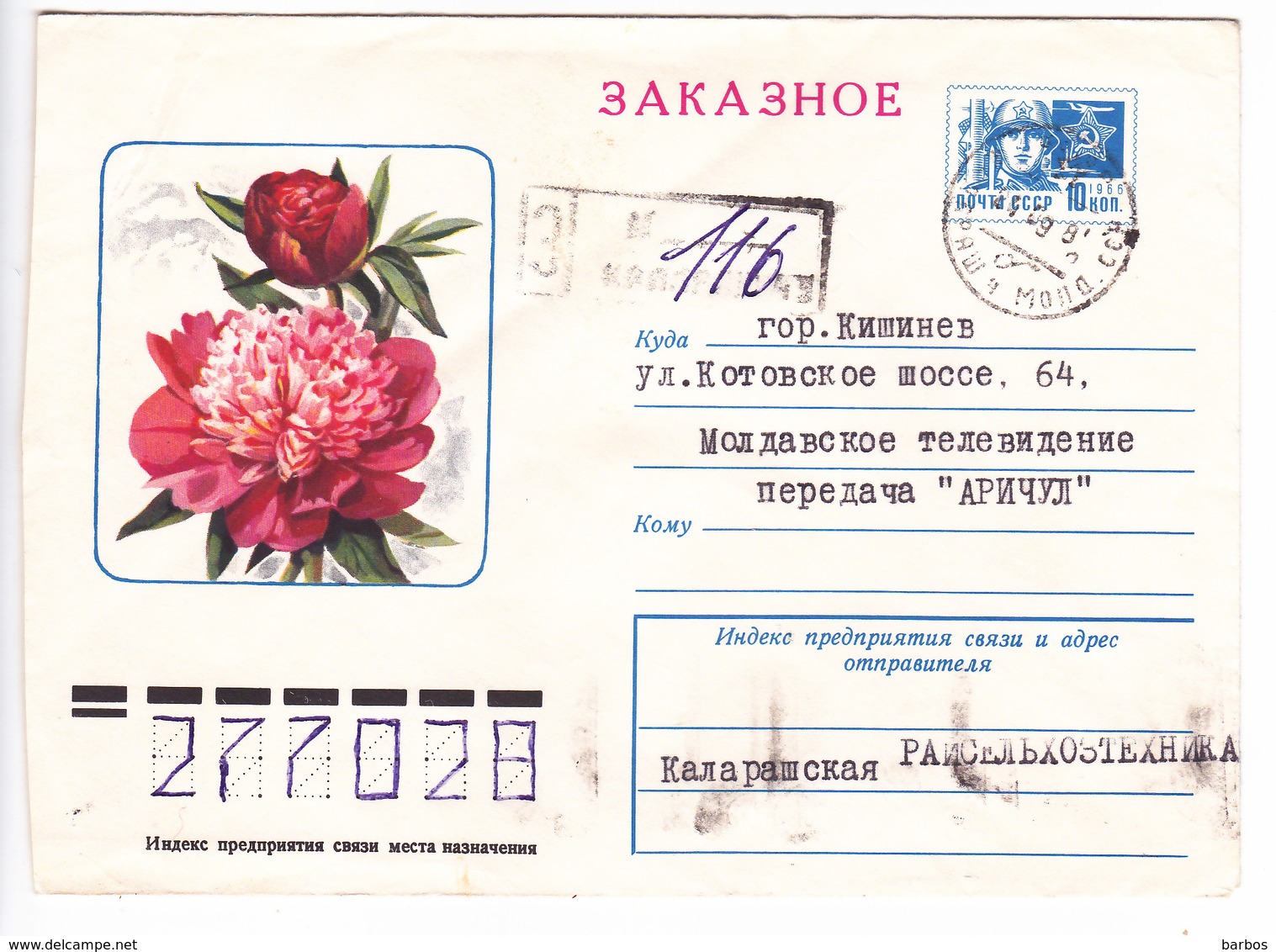 1976 , URSS  Flowers , Used Pre-paid Envelope - 1970-79