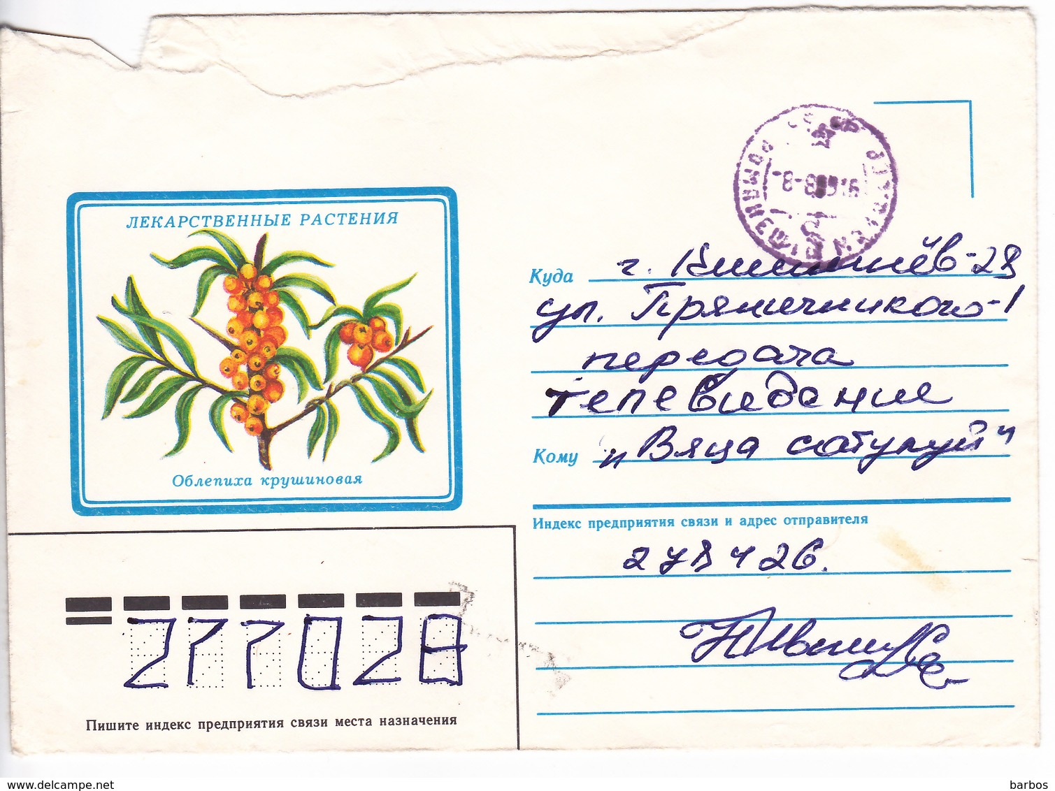 1986 , URSS  , Flowers , Used Cover - 1970-79