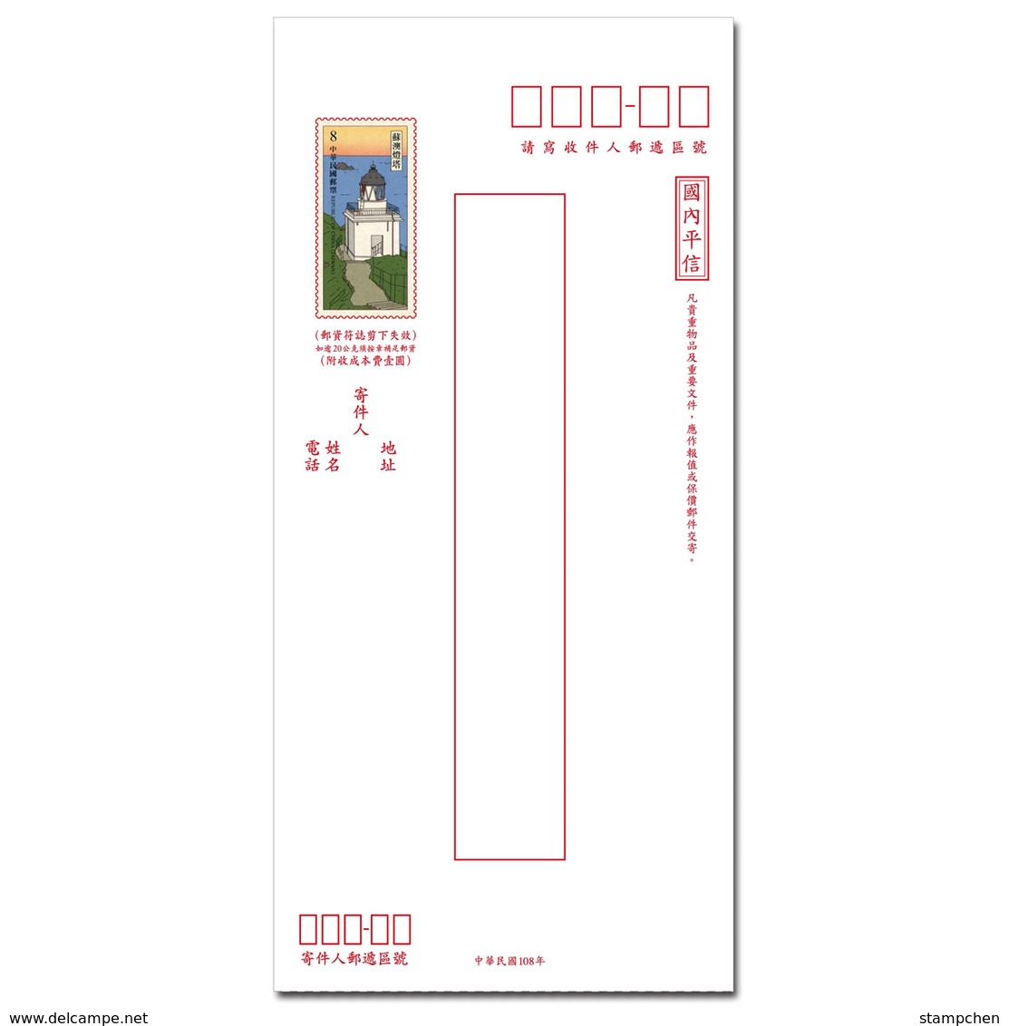 Taiwan 2019 Pre-stamp Domestic Ordinary Mail Cover Lighthouse Postal Stationary - Postal Stationery