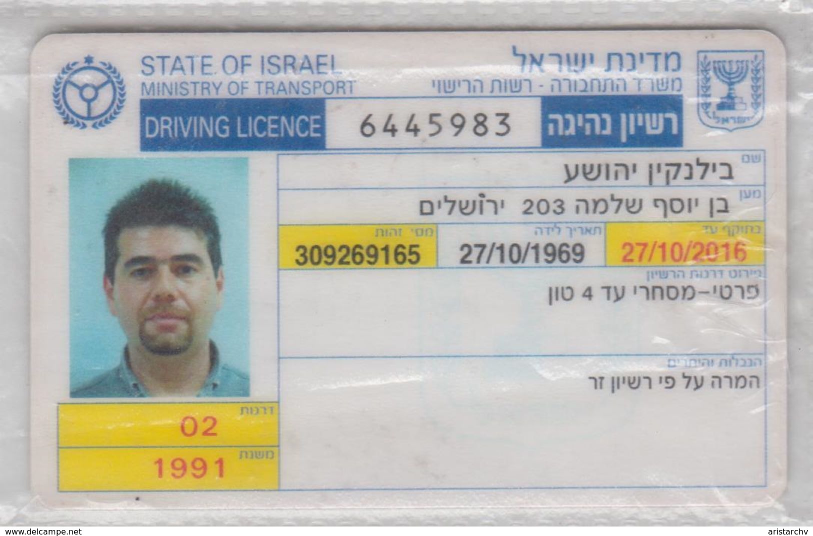 ISRAEL DRIVING LISENCE 3 CARDS - Other & Unclassified