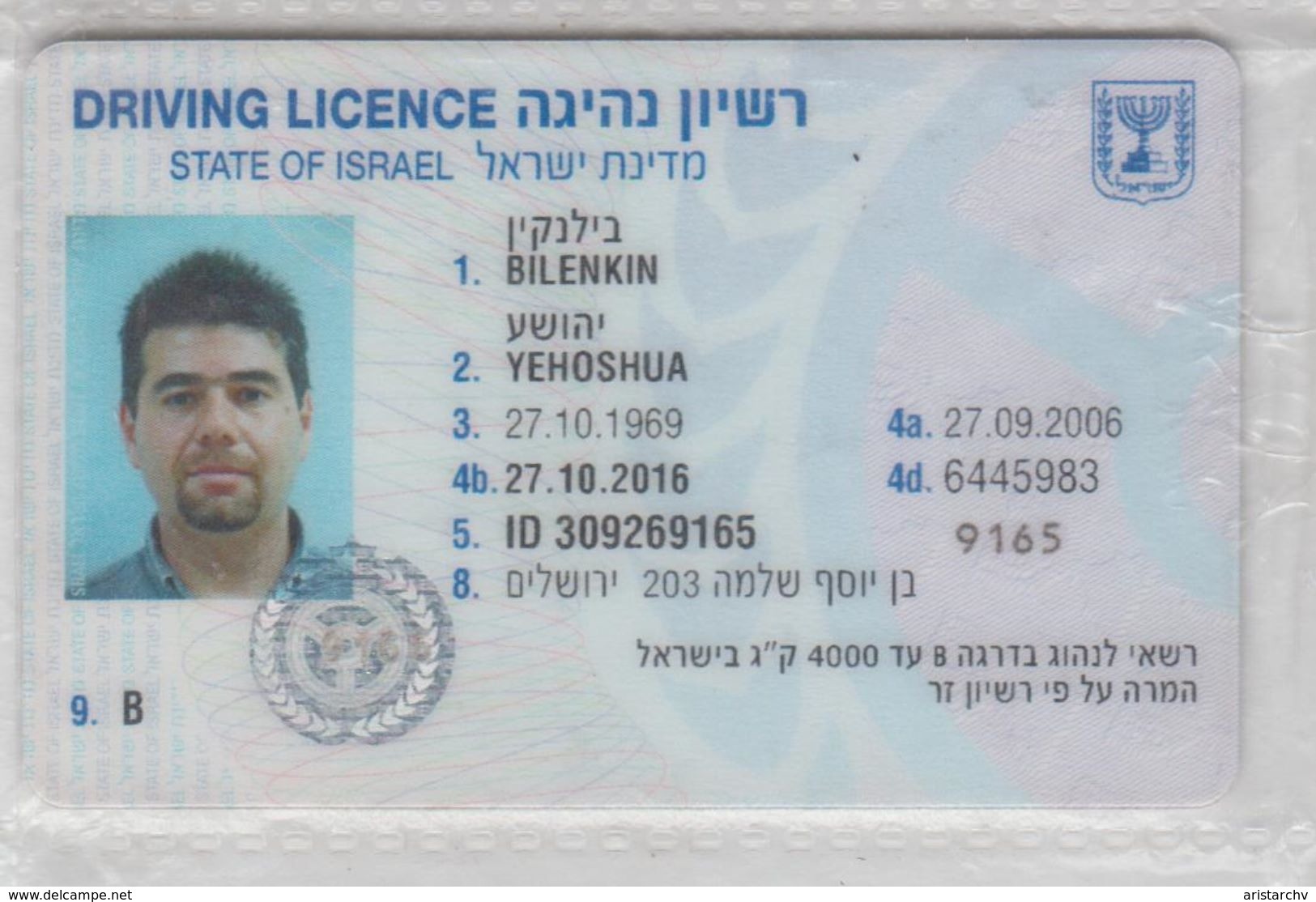 ISRAEL DRIVING LISENCE 3 CARDS - Other & Unclassified