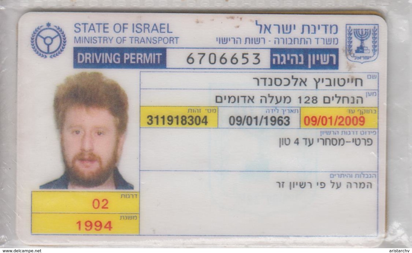 ISRAEL DRIVING LISENCE 3 CARDS - Other & Unclassified