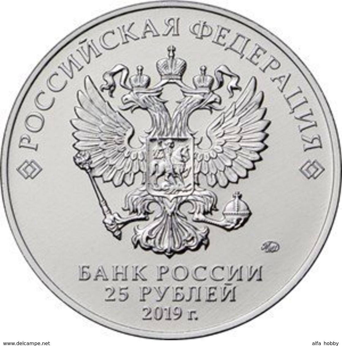 Russia, 2019, II World War, LENINGRAD, 25 Rbl 25 Rubels Rubles - Russia