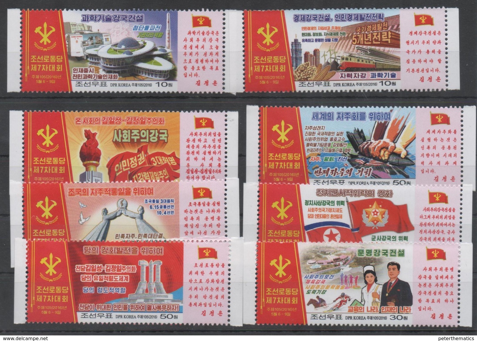 CONGRESS OF THE WORKERS' PARTY, 2016, MNH,TRAINS, CORN, FLAGS, SCIENCE, MEDICINE, 8v - Trains