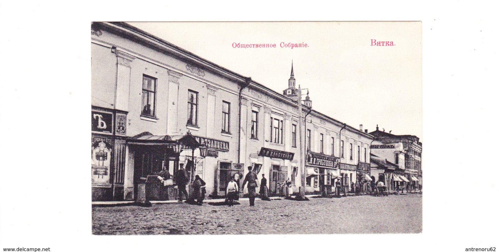 POSTCARD-RUSSIA-VYATKA-KIROV-SEE-SCAN - Russia