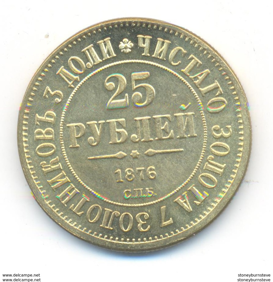 Russia 25 Rubles 1876 COPY - Rusland