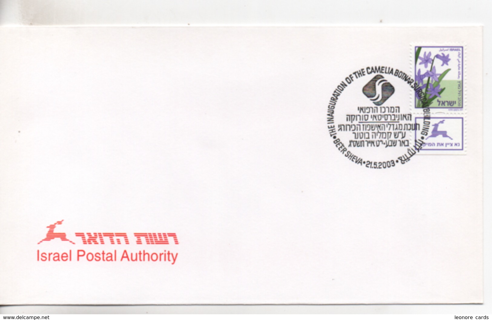 Cpa.Timbres.Israël. 2003.Beer Sheva.Israel Postal Authority  Timbre Fleurs Mauve - Oblitérés (avec Tabs)