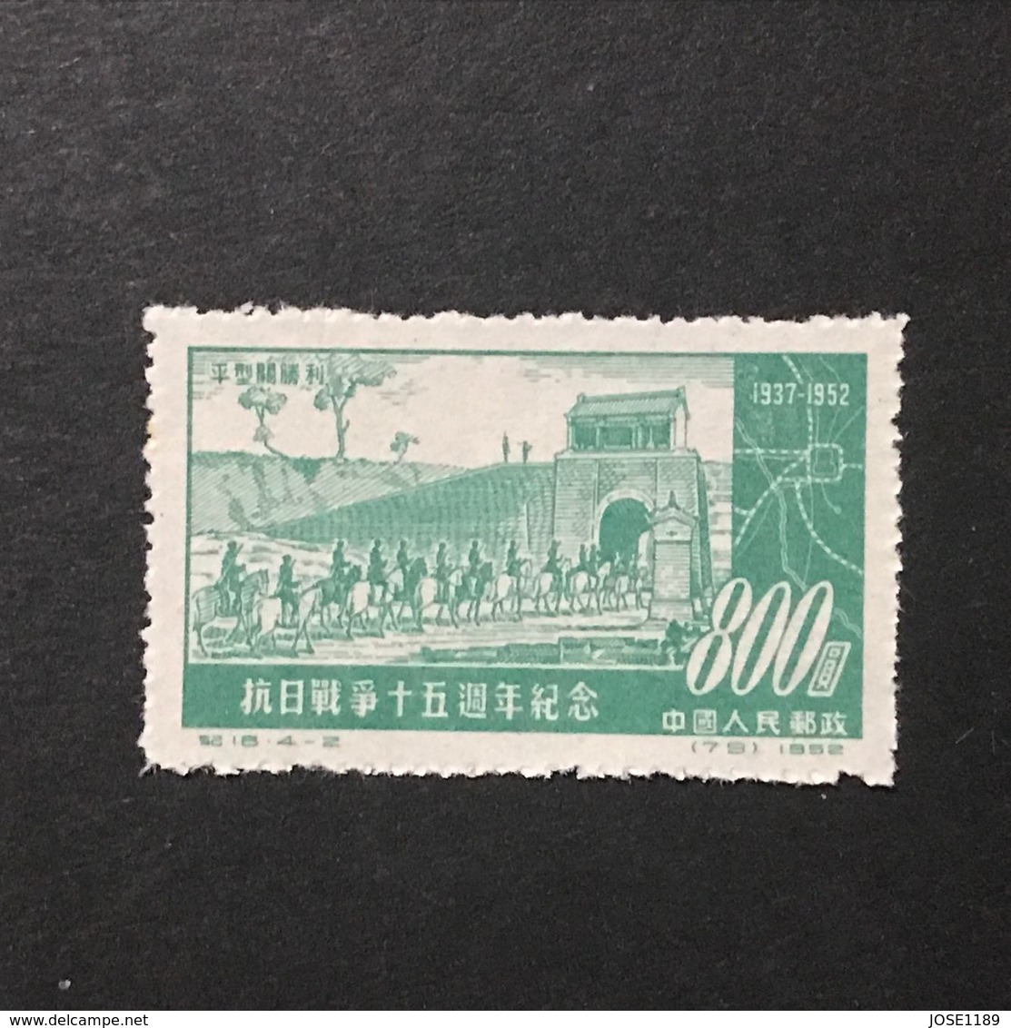 ◆◆◆CHINA  1952    15th Anniversary Of War Against Japan.    $800  (4-2)  NEW   AA3574 - Unused Stamps