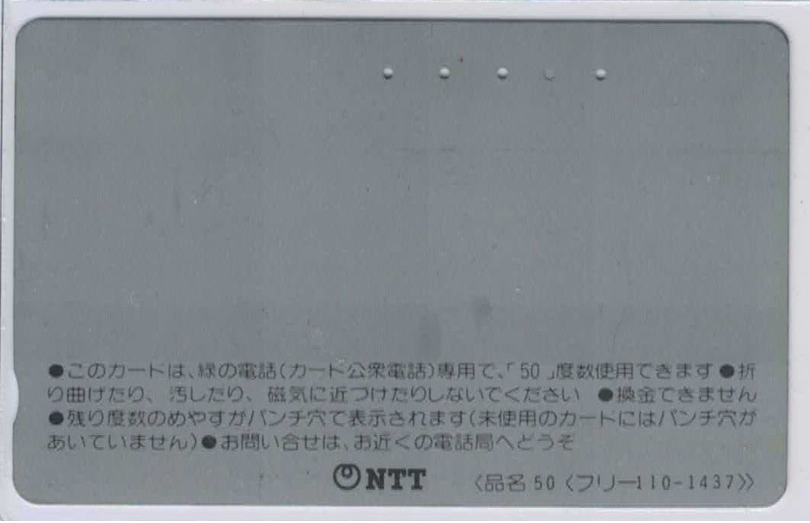 Japon - Ancienne Carte - Front Bar - 110-1437 - Voir Scans - Japon