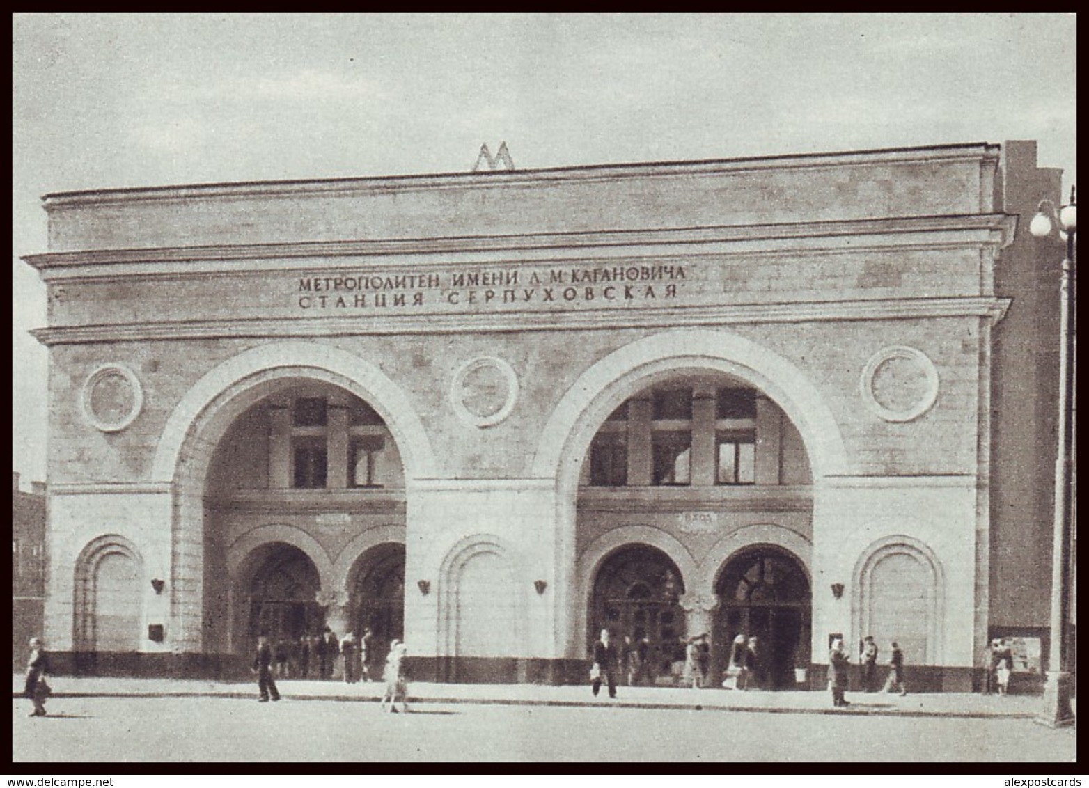RUSSIA (USSR, 1954). MOSCOW METRO SUBWAY. GROUND HALL OF STATION ''SERPUKHOVSKAYA''. Unused Postcard - Metropolitana