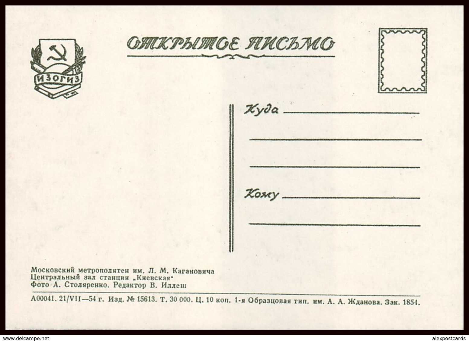 RUSSIA (USSR, 1954). MOSCOW METRO SUBWAY. HALL OF UNDEGROUND STATION ''KIEVSKAYA''. Unused Postcard - Métro