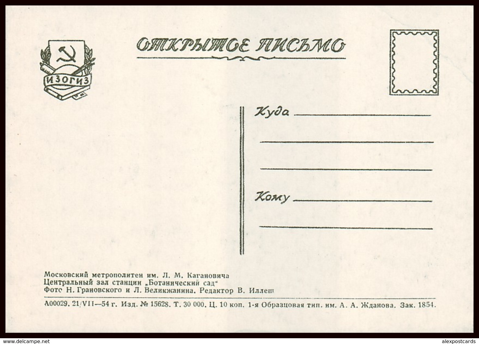 RUSSIA (USSR, 1954). MOSCOW METRO SUBWAY. HALL OF UNDEGROUND STATION ''BOTANICHESKY SAD''. Unused Postcard - Métro