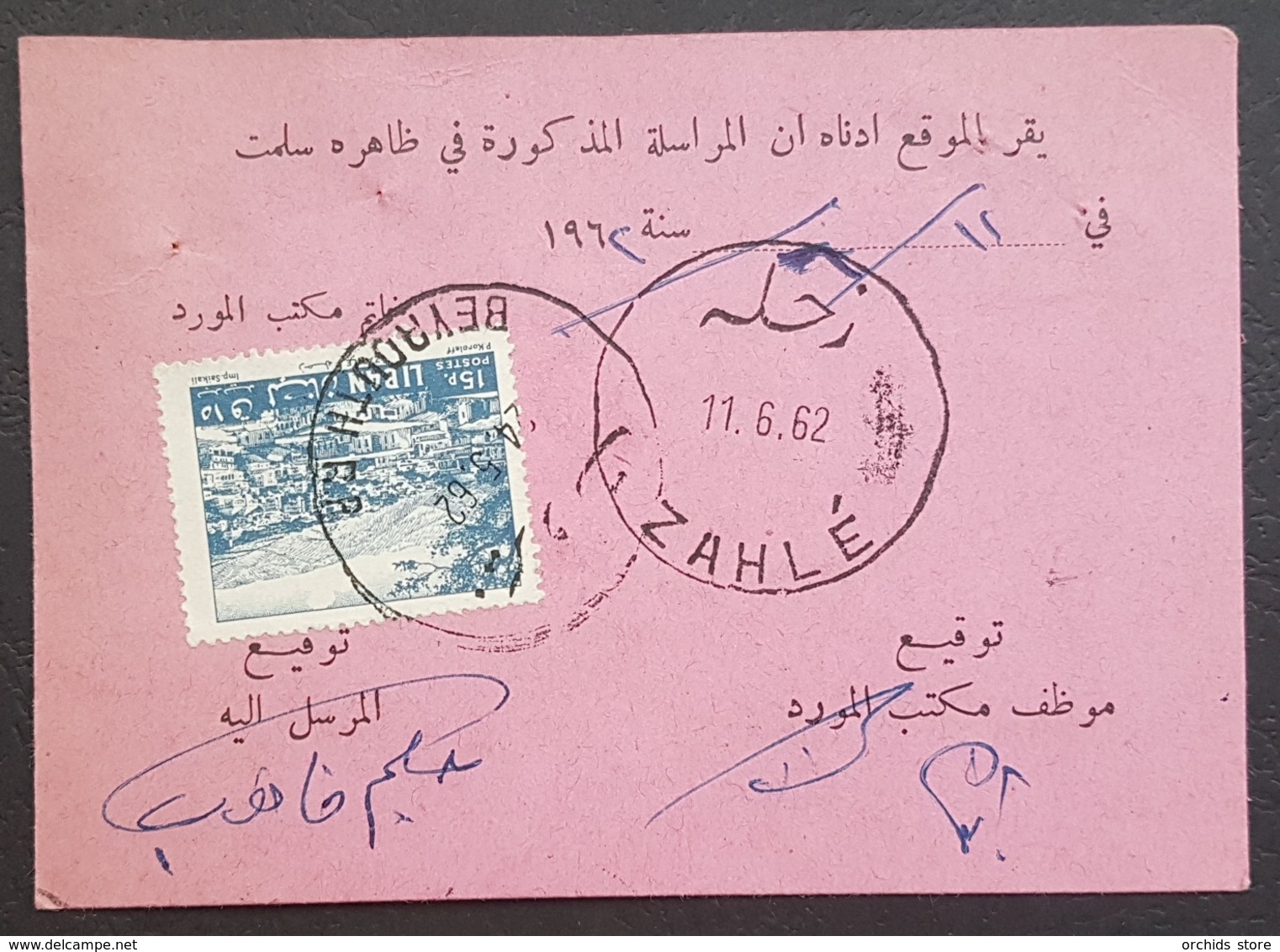 GE - Lebanon 1962 Card With Nice Strikes BEYROUTH RP & ZAHLE With ' - Libanon