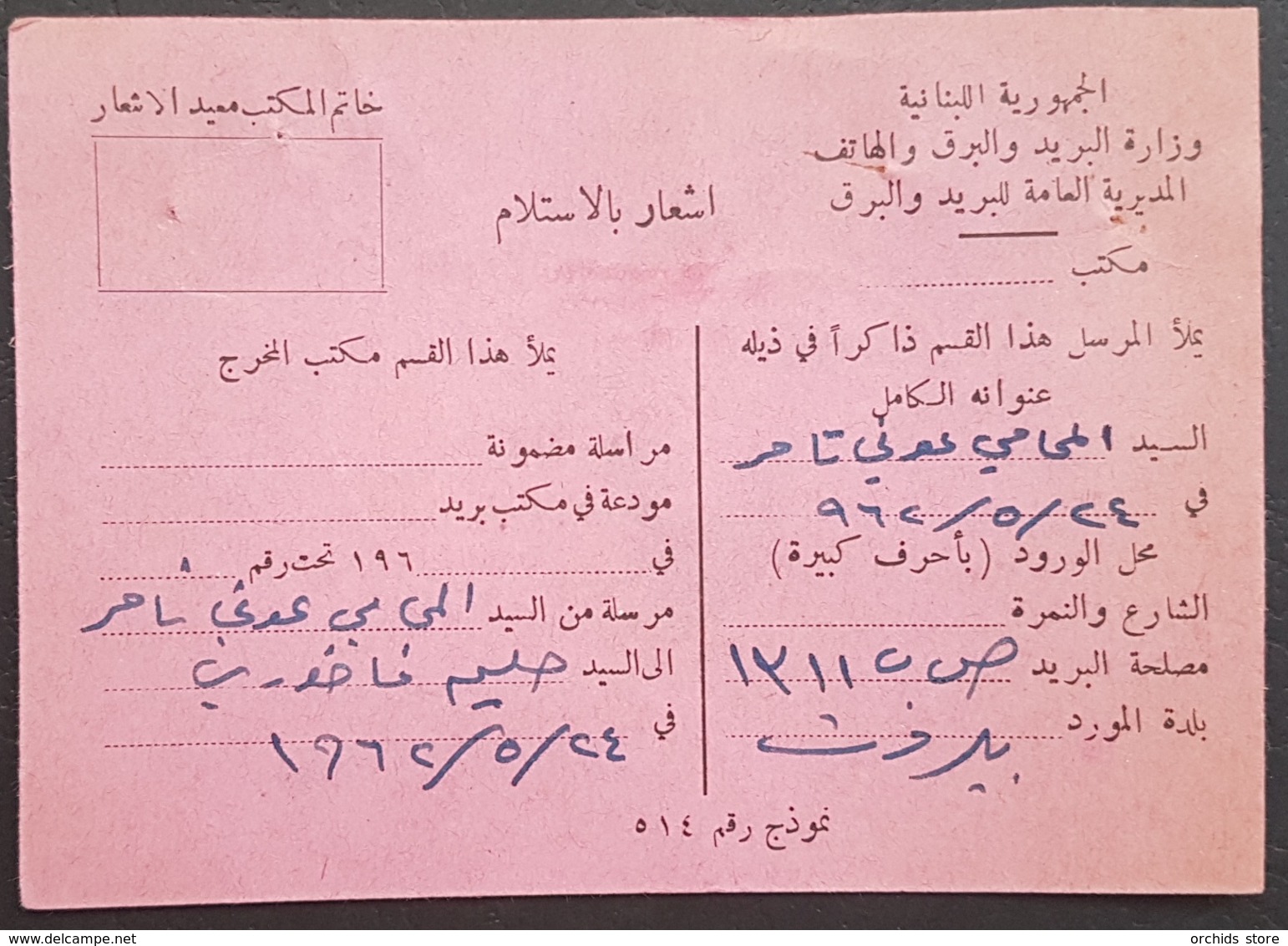 GE - Lebanon 1962 Card With Nice Strikes BEYROUTH RP & ZAHLE With ' - Lebanon