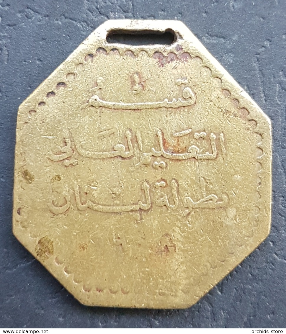 Lebanon 1948 Amazing And Unique Medal Ministry Of Education, Sports Championship, Yearly Tournament, Lebanon Chamoinship - Other & Unclassified