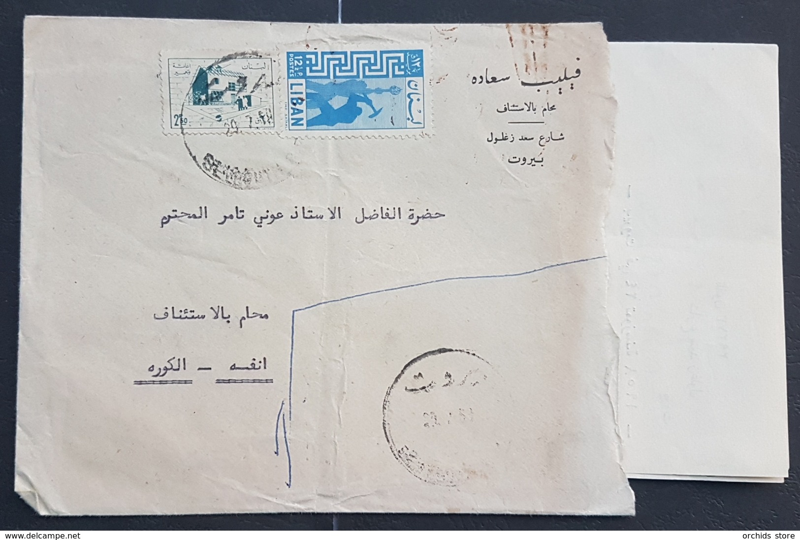 GE - Lebanon 1958 Nice Cover From Philippe Saade Franked BlueWork Stamp 12p50 And Earthquake Tax 2p.50 Sent To ENFE - Libanon