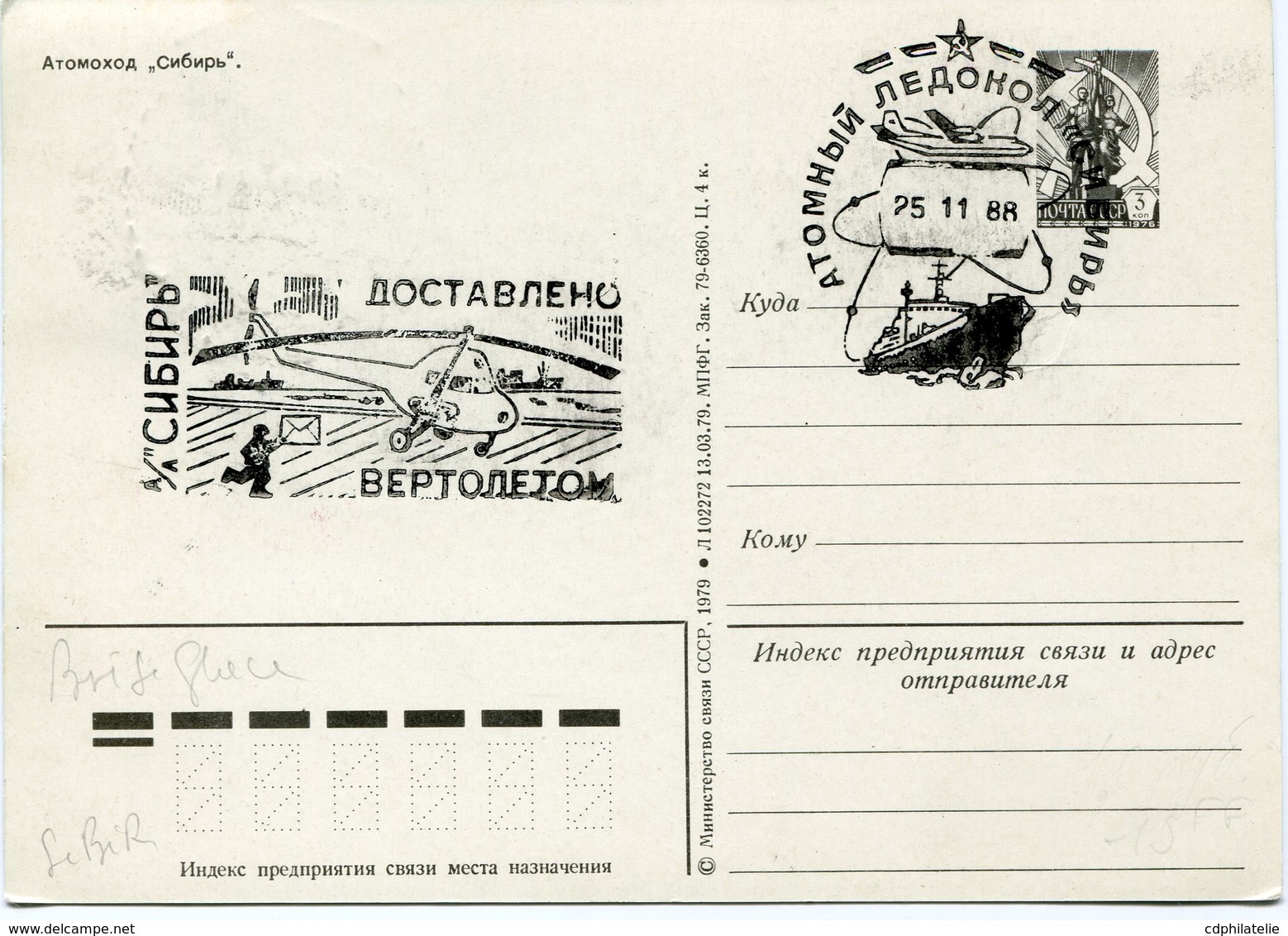 RUSSIE CARTE MAXIMUM DU N°5563 CINQUANTENAIRE DE LA 1ère STATION DE RECHERCHES "POLE NORD" 1ère EXPEDITION SOVIETIQUE... - Forschungsstationen & Arctic Driftstationen