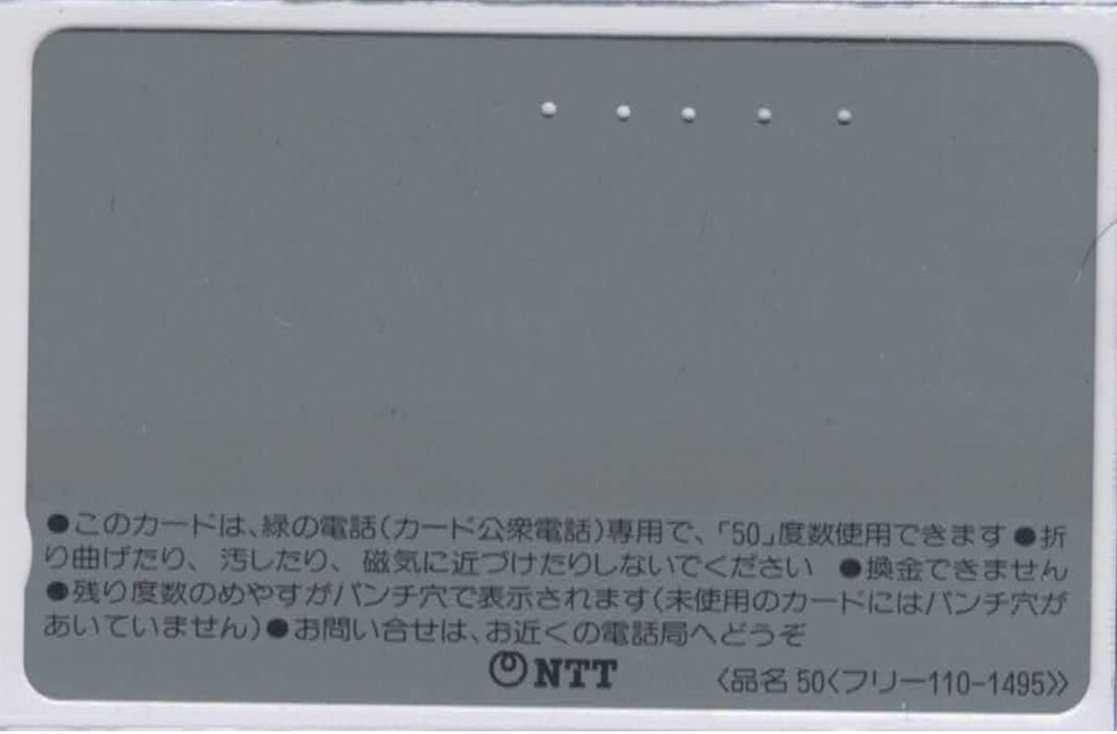 Japon - Ancienne Carte - Front Bar - 110-1495 - Voir Scans - Japon