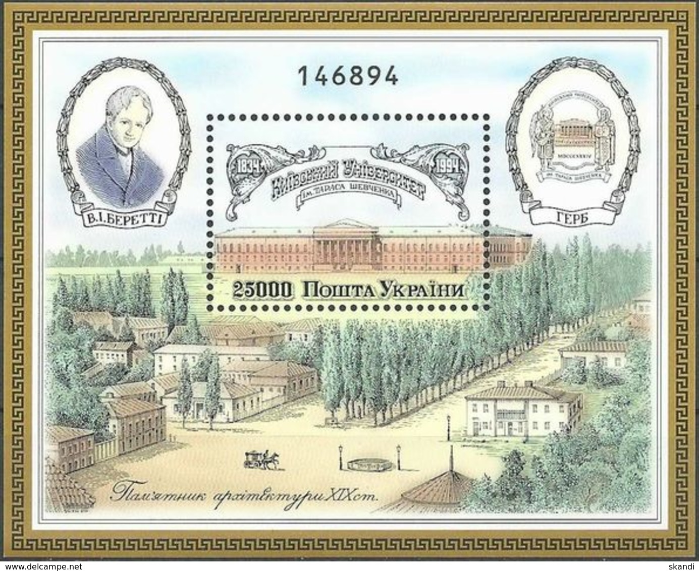 UKRAINE 1994 Mi-Nr. Block 4 ** MNH - Ukraine