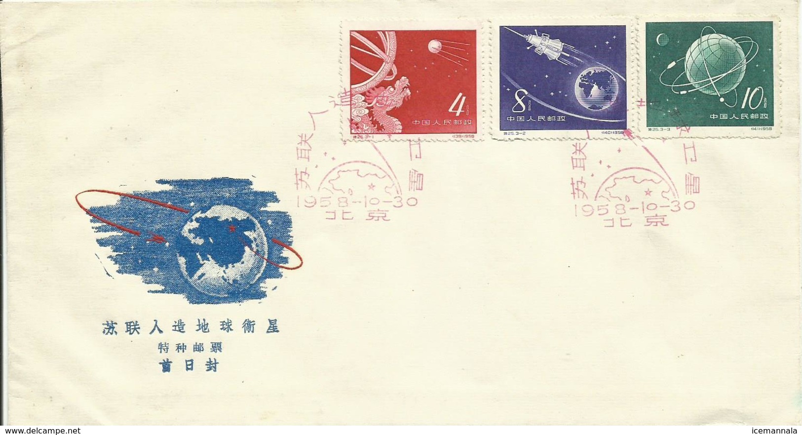 CHINA, CARTA TEMA ESPACIAL - Storia Postale