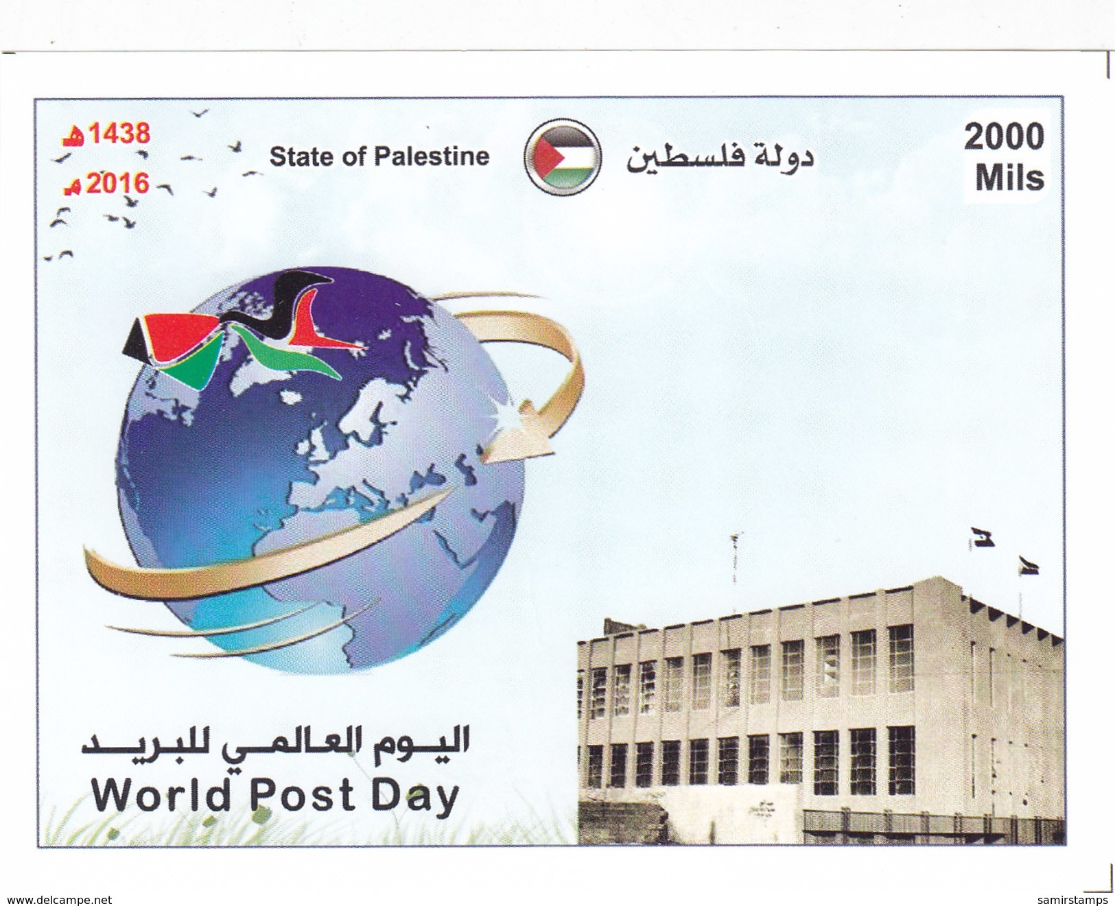 Palestine New Issue 2016 GAZA, World Post Day Souvenir Sheet Compl.MNH - Slrill Payment - Palestine