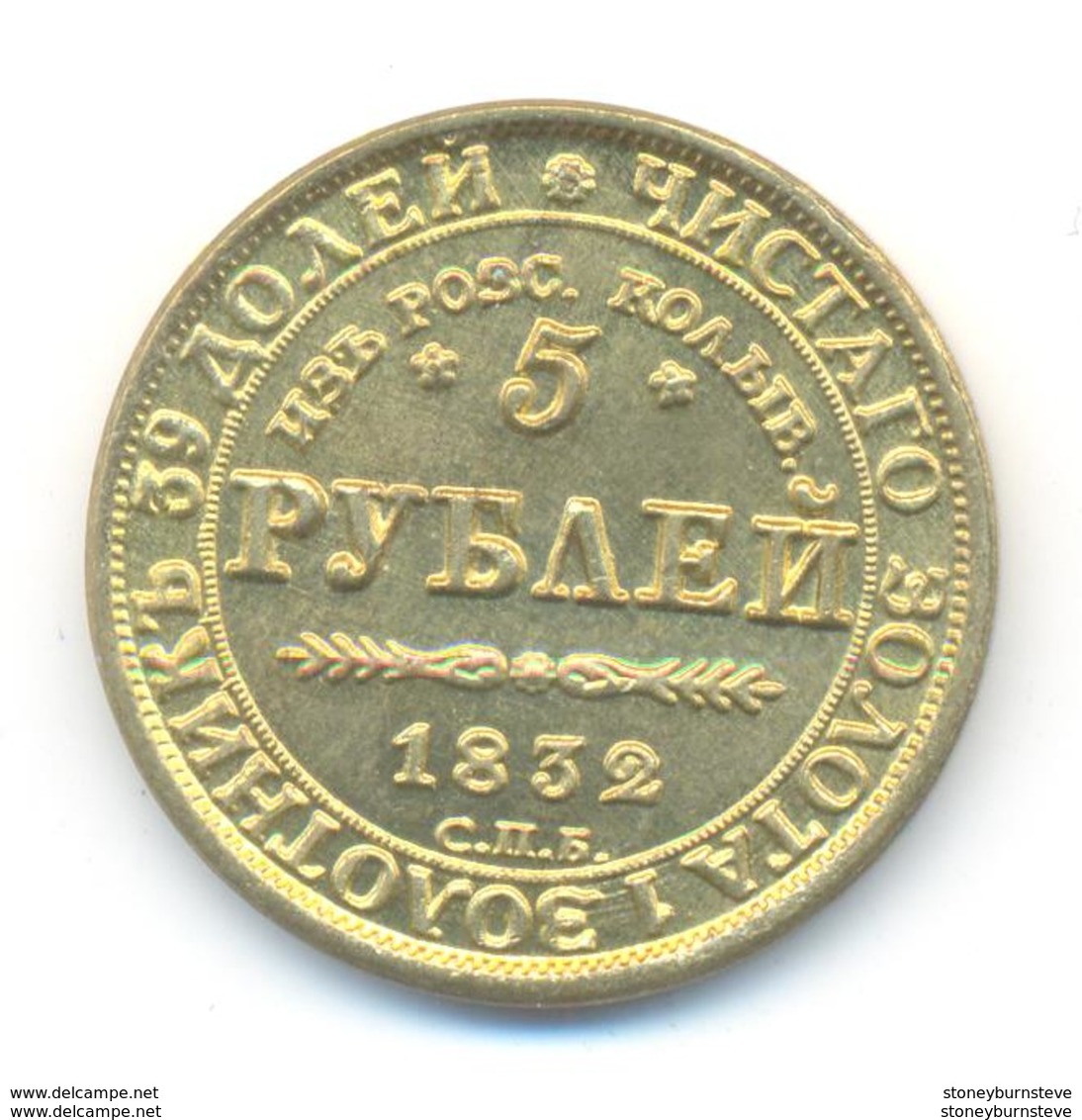 Russia 5 Roubles 1830 COPY - Russia