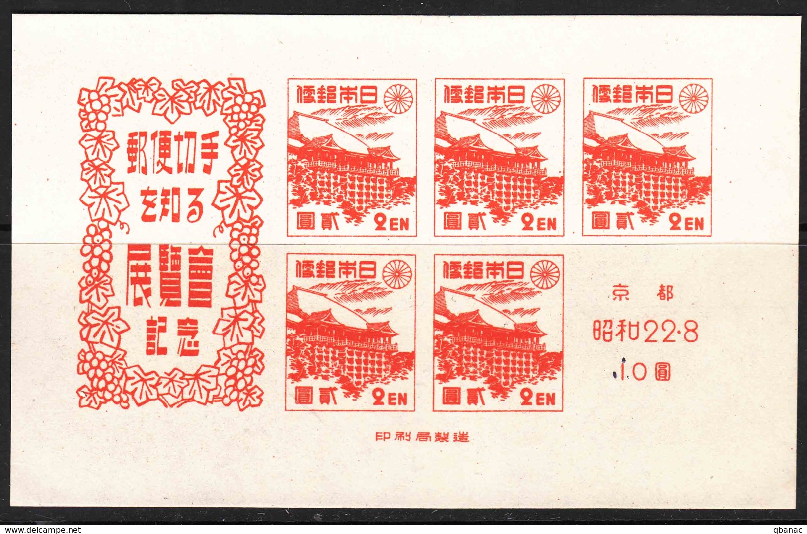 Japan 1946 Philatelic Exhibition In Kyoto Mi#Block 12 Mint Never Hinged - Neufs