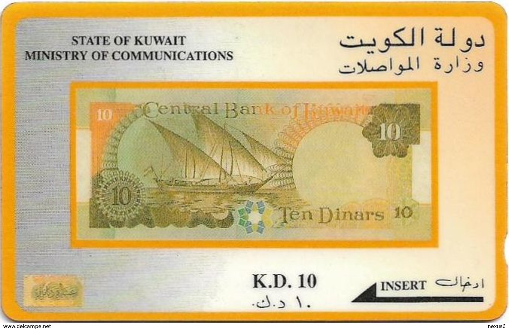 Kuwait - 10 Dinar Banknote - 17KWTA - 1993, Used - Kuwait