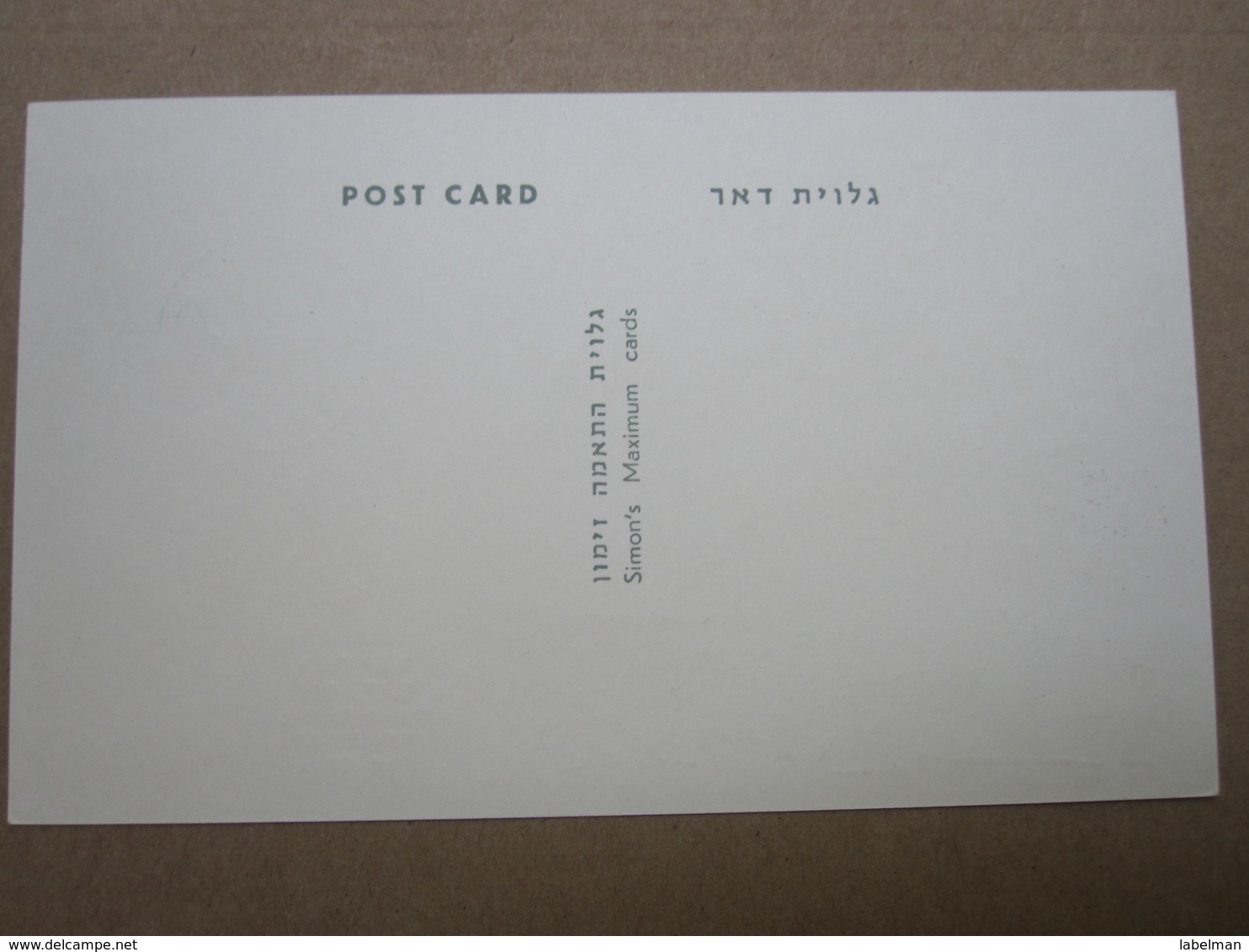 1967 POO FIRST DAY POST OFFICE OPENING KHAN YUNES GAZA STRIP ISRAEL MILITARY ADMINISTRATION MAXIMUM CARD COVER CACHET - Covers & Documents