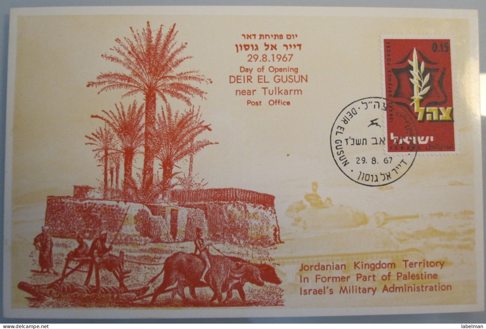 1967 POO FIRST DAY POST OFFICE OPENING DEIR EL GUSUN JORDAN ISRAEL MILITARY ADMINISTRATION MAXIMUM CARD COVER CACHET - Covers & Documents