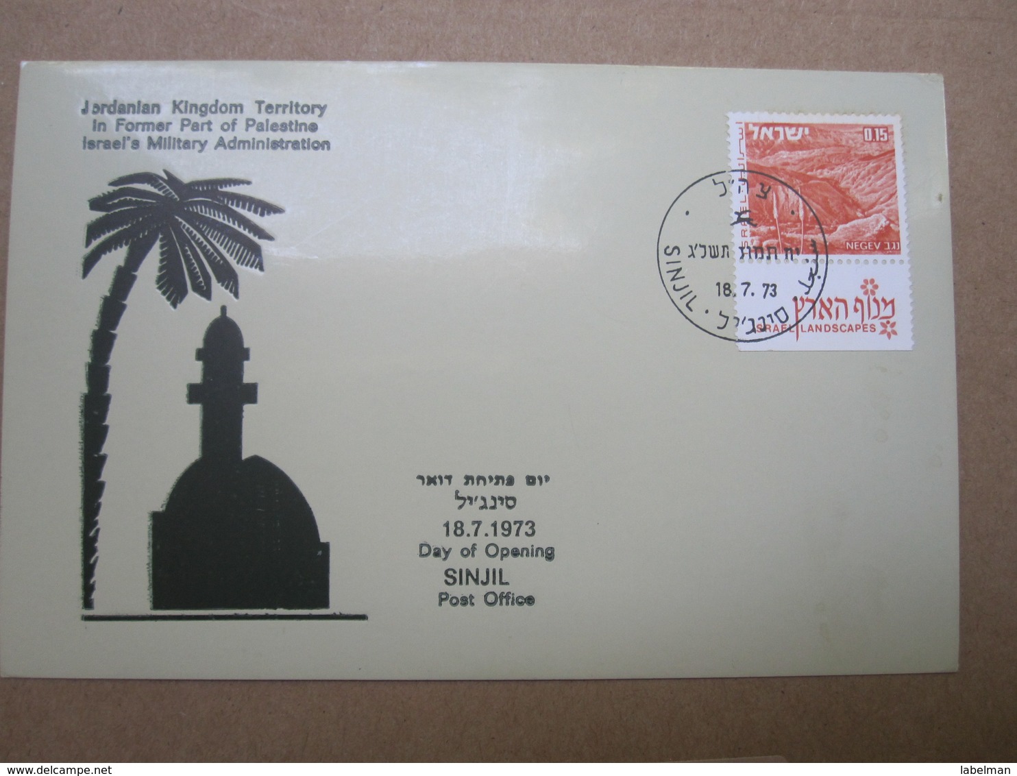 1973 POO FIRST DAY POST OFFICE OPENING SINJIL PALESTINE JORDAN ISRAEL MILITARY ADMINISTRATION MAXIMUM CARD COVER CACHET - Covers & Documents
