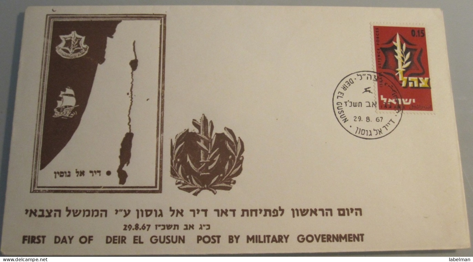 1967 POO FIRST DAY POST OFFICE OPENING MILITARY GOVERNMENT DEIR EL GUSUN JORDAN MAIL STAMP COVER ENVELOPE ISRAEL CACHET - Covers & Documents