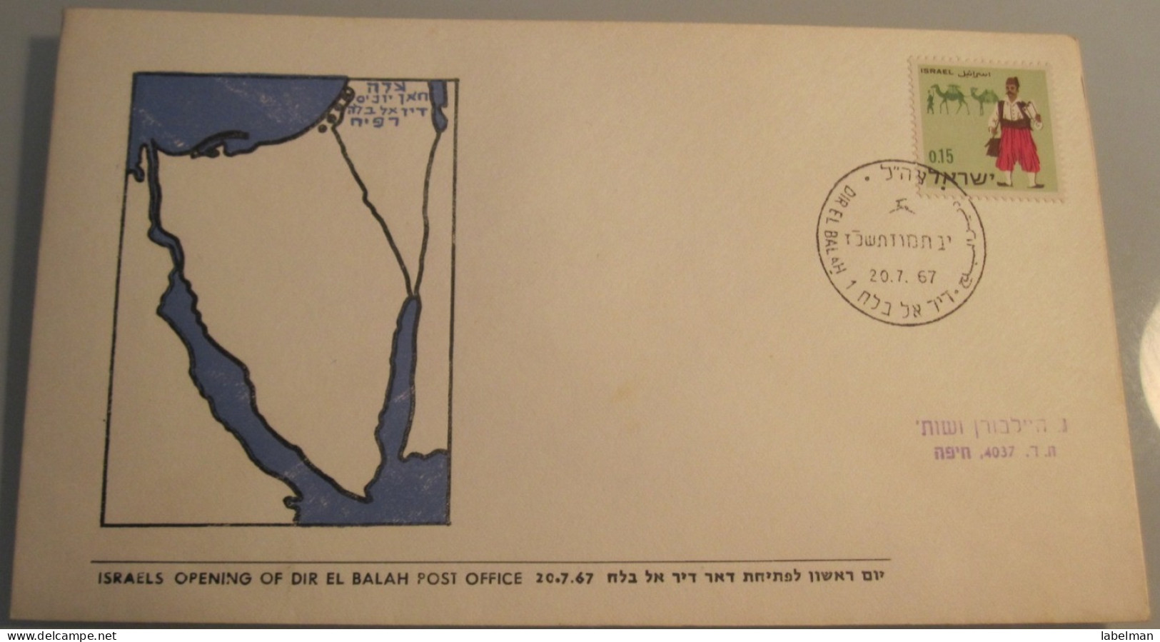 1967 POO FIRST DAY POST OFFICE OPENING MILITARY GOVERNMENT DIR EL BALAH GAZA STRIP EGYPT 6 DAYS WAR COVER ISRAEL CACHET - Covers & Documents